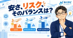 遠征費用の節約術！安さだけで選ぶと危ない落とし穴とは【交通費・宿泊費編】